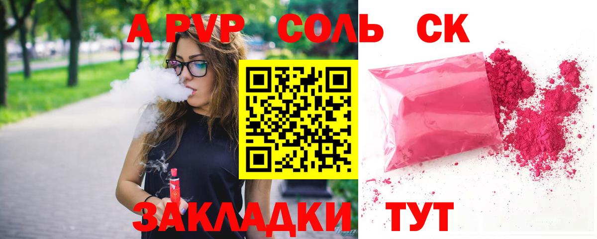 APVP кристаллы  Альфа ПВП СК КРИС  наркошоп  А ПВП  Вход с VPN  Alpha PVP крисы CK  Нефтекамск 