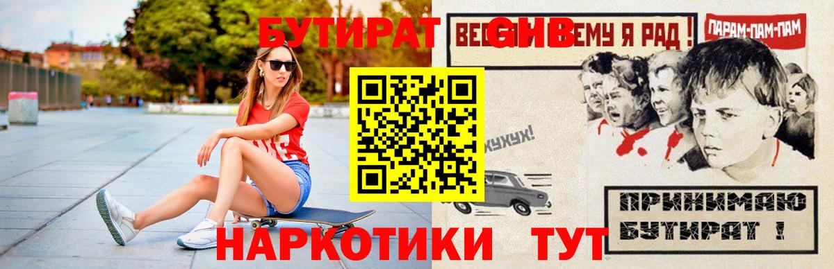 БУТИРАТ BDO  Вход с VPN  Бутират  Нефтекамск 