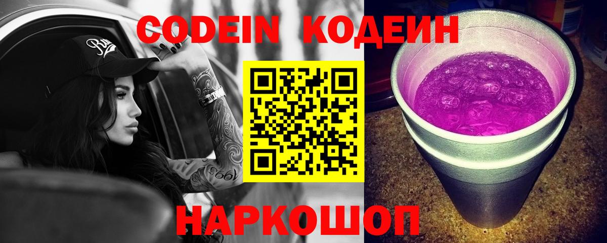 Кодеиновый сироп Lean Purple Drank Нефтекамск