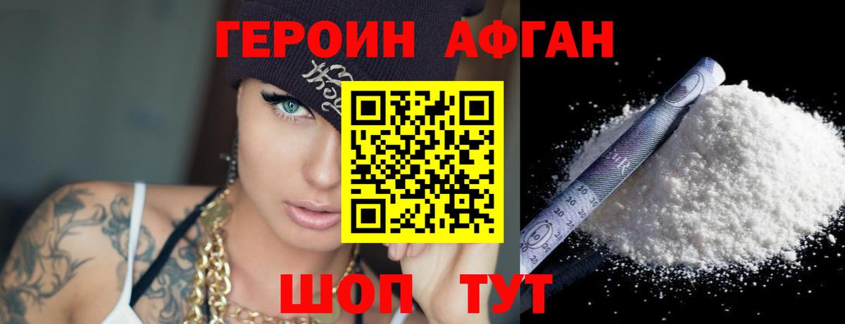 Героин хмурый Нефтекамск